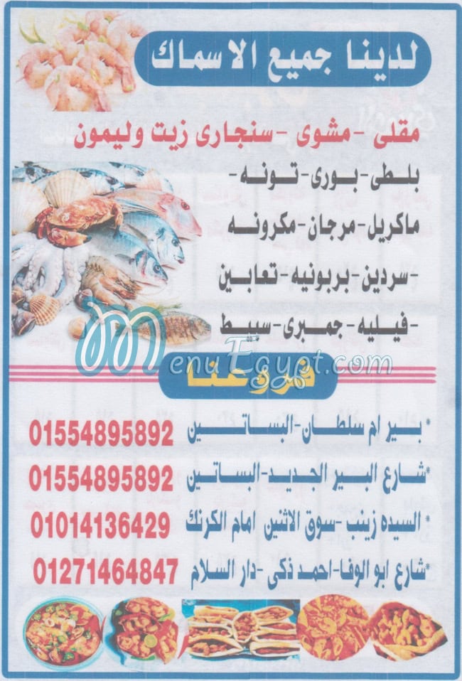 Malk El Gambry Dar Al Salam menu Egypt