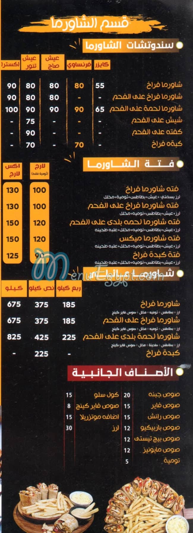 Malk El Shawrma online menu