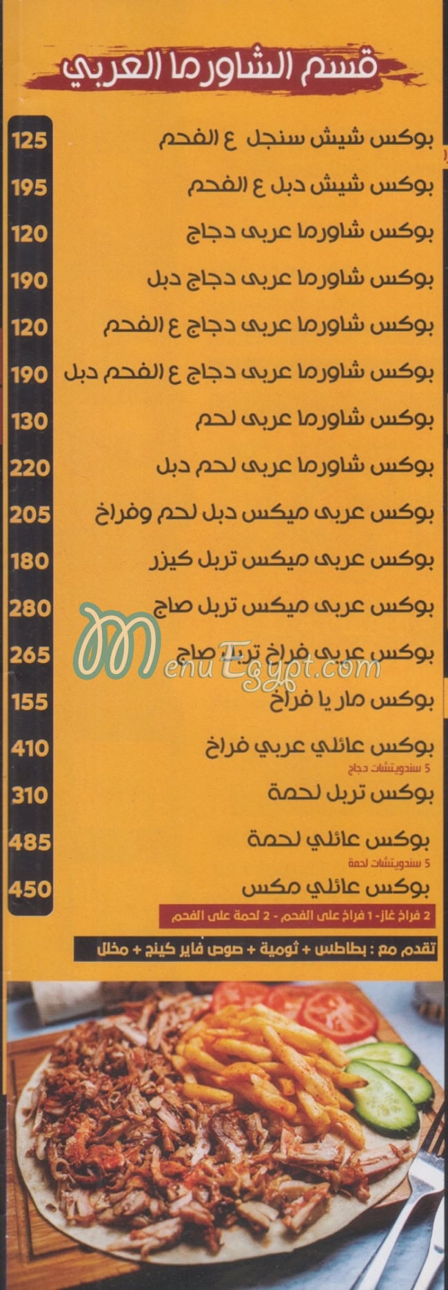 Malk El Shawrma menu prices