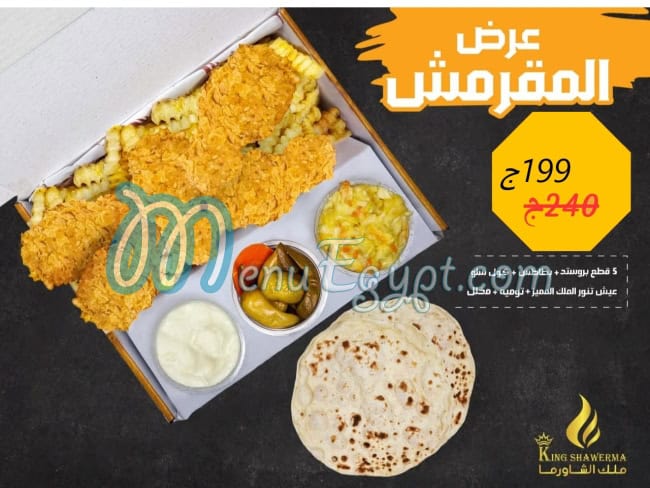 Malk El Shawrma menu Egypt 2