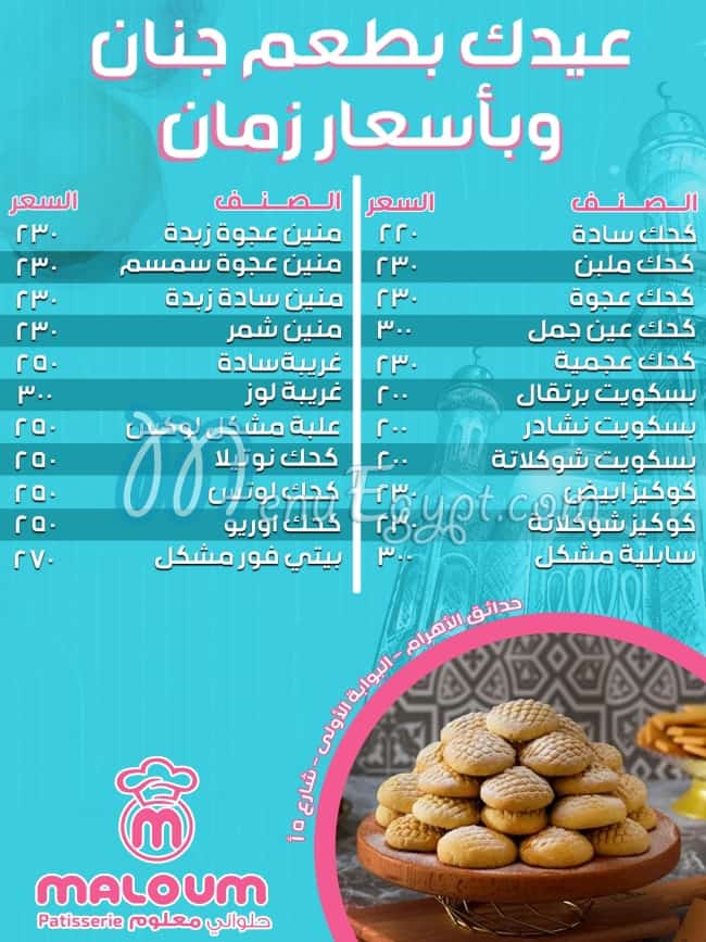 Maloum Patisserie menu