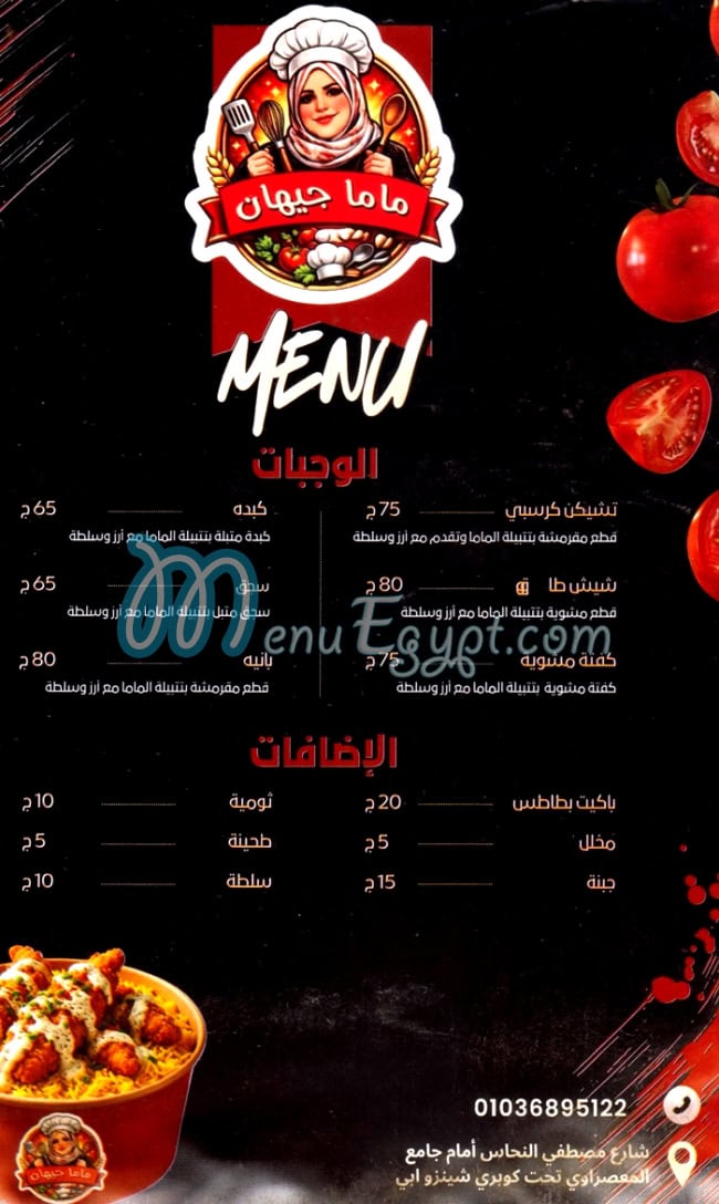 Mama Gehan menu Egypt
