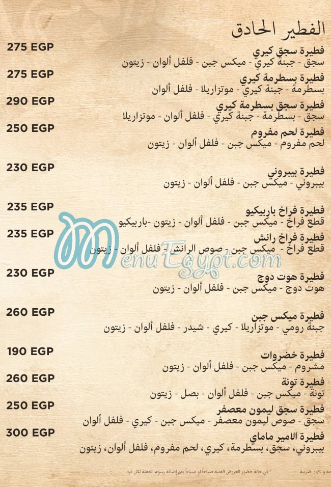 Mamai menu Egypt 4