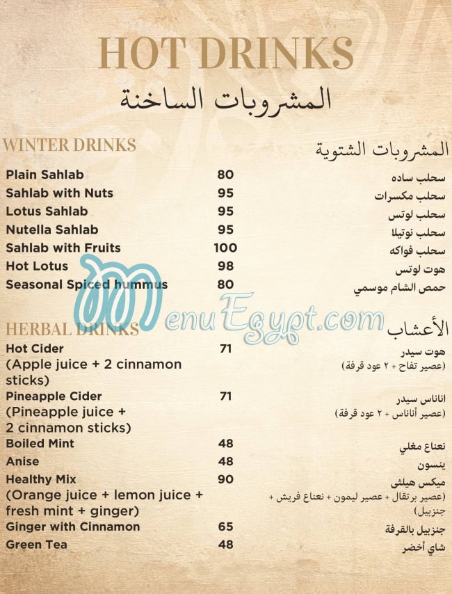 Mamai menu Egypt 8