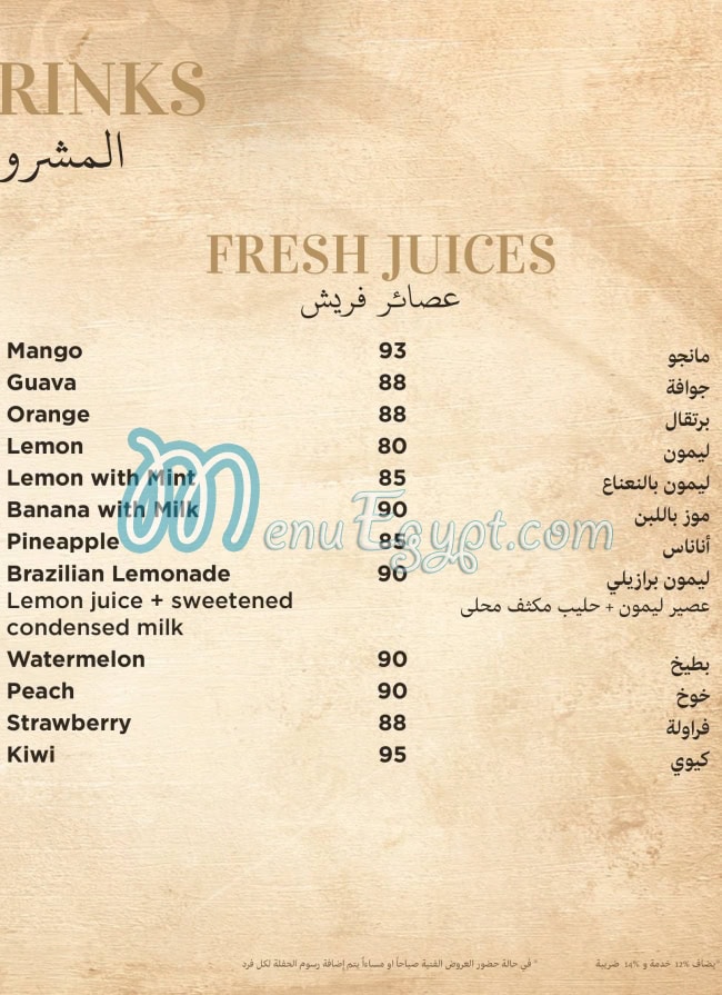 Mamai menu Egypt 11