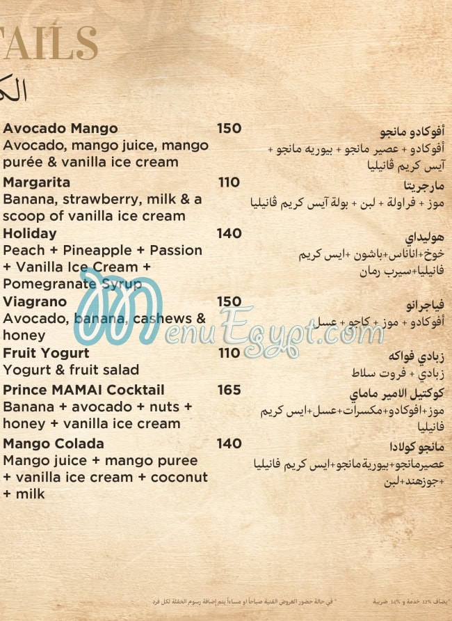 Mamai menu Egypt 12