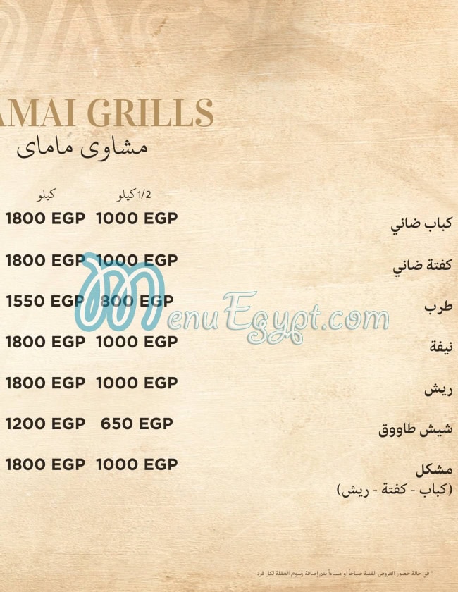 Mamai menu Egypt 1