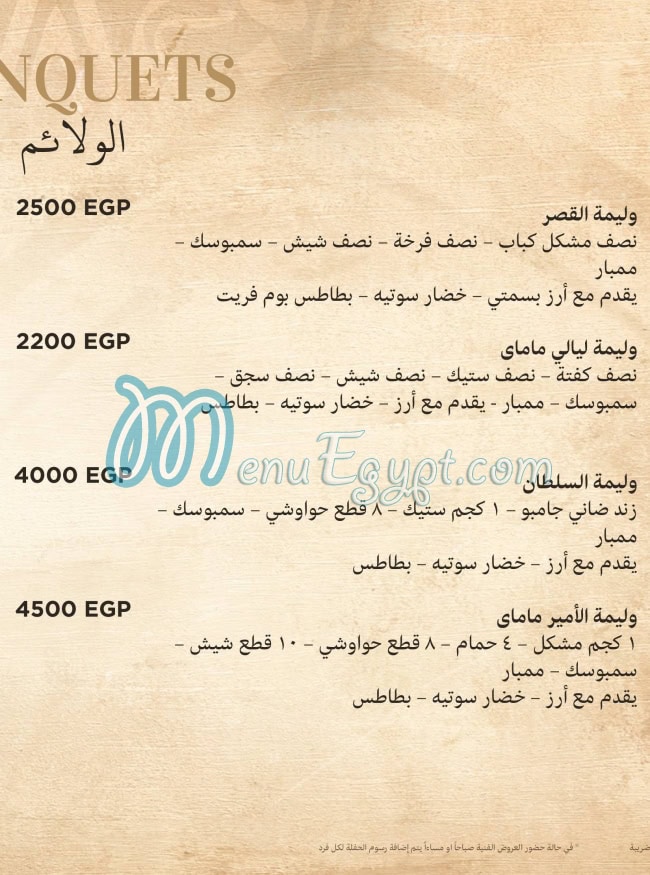 Mamai menu Egypt 2