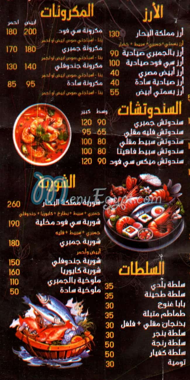 Mamlaket  El Behar menu Egypt