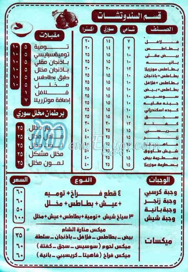 Manaret   Al Sham menu