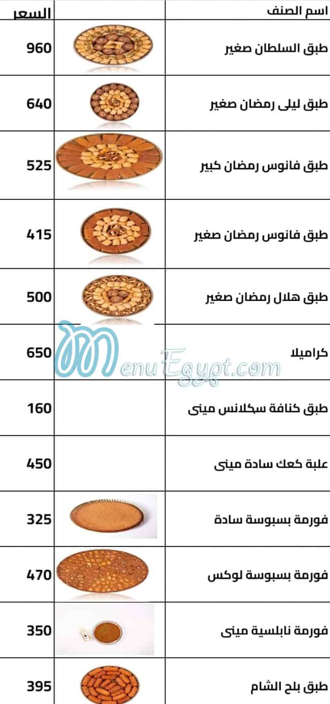 منيو ماندرين قويدر مصر