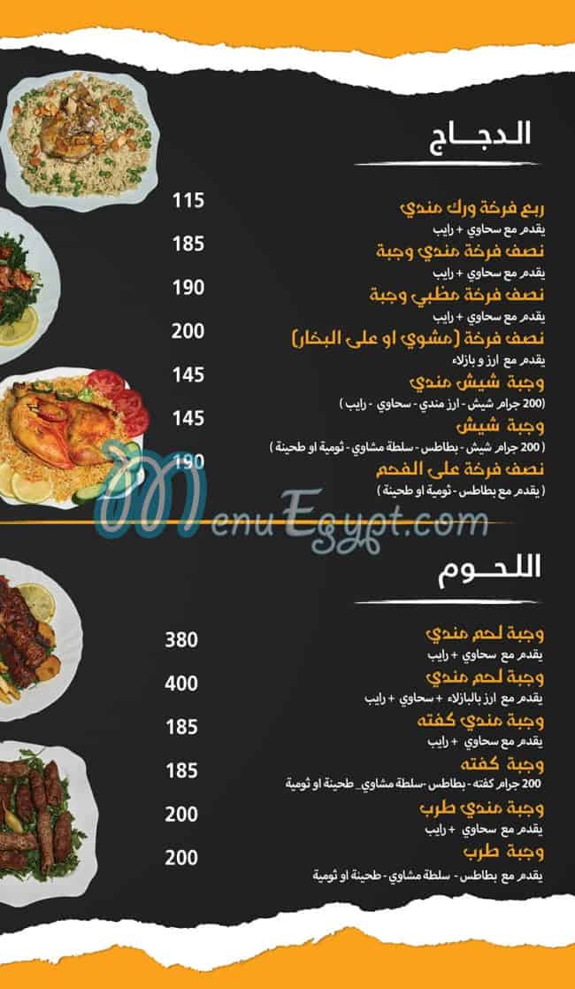 ManDico menu Egypt