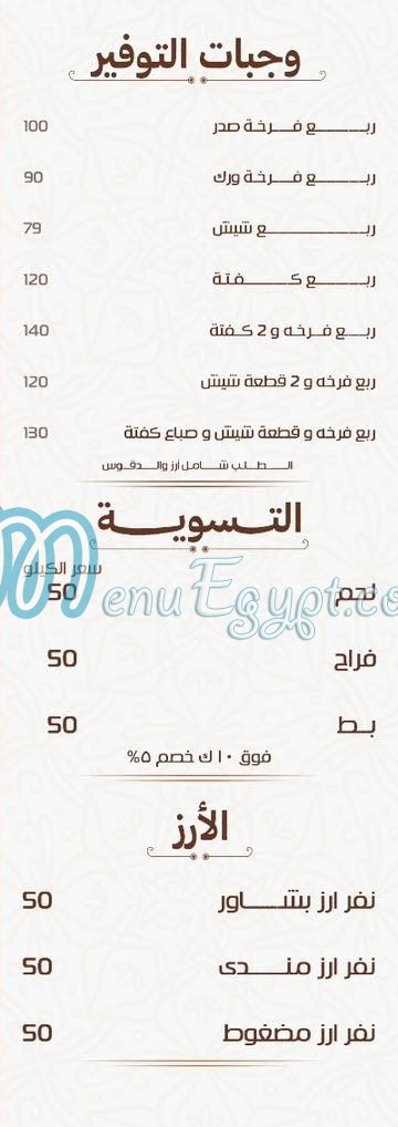 Mandy Asl El Arab delivery menu