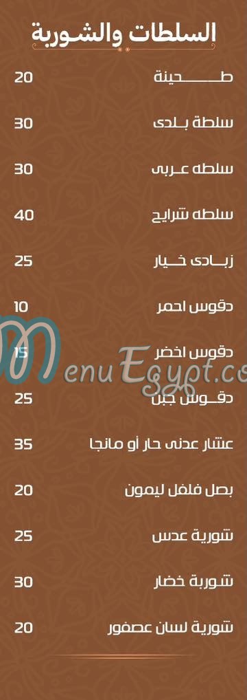 Mandy Asl El Arab online menu