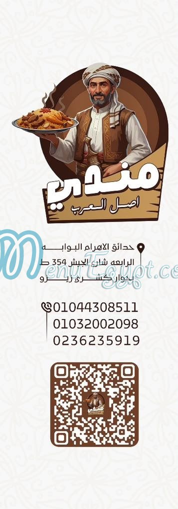 Mandy Asl El Arab menu Egypt 1