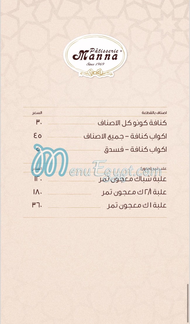 Manna Patisserie menu Egypt 2