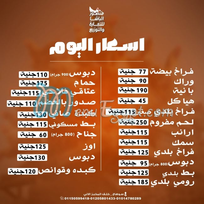 Mansour Basha menu