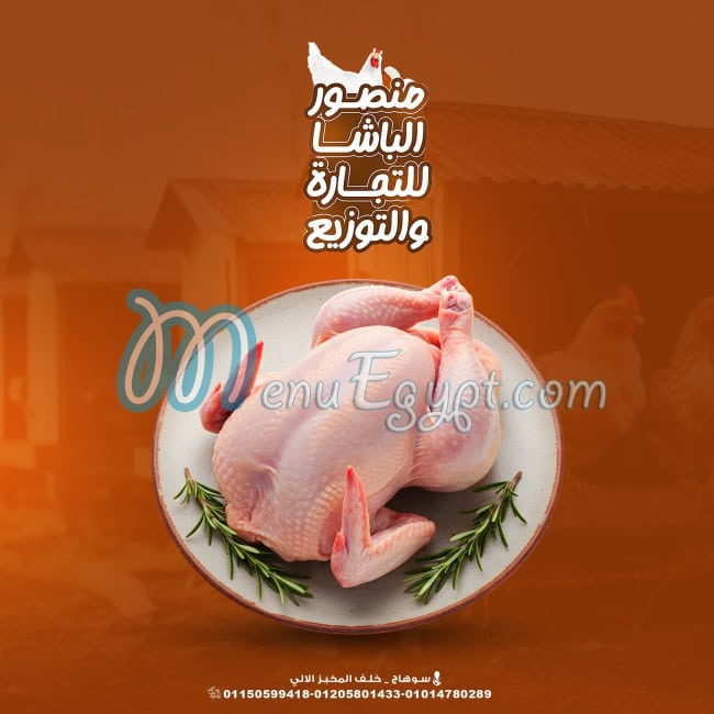 Mansour Basha menu Egypt