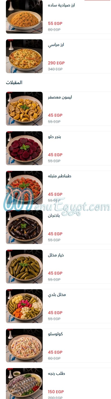 Marassi Fish menu Egypt 3