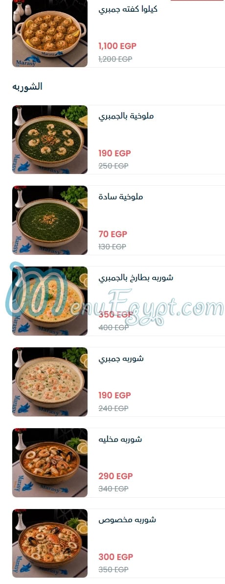 Marassi Fish menu prices