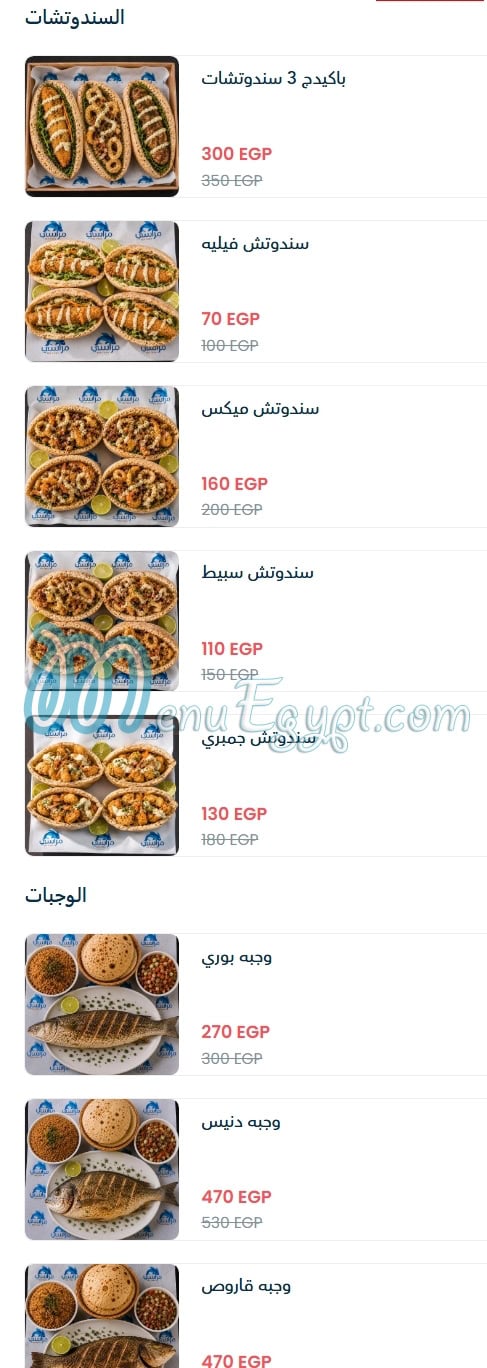 Marassi Fish menu Egypt 1