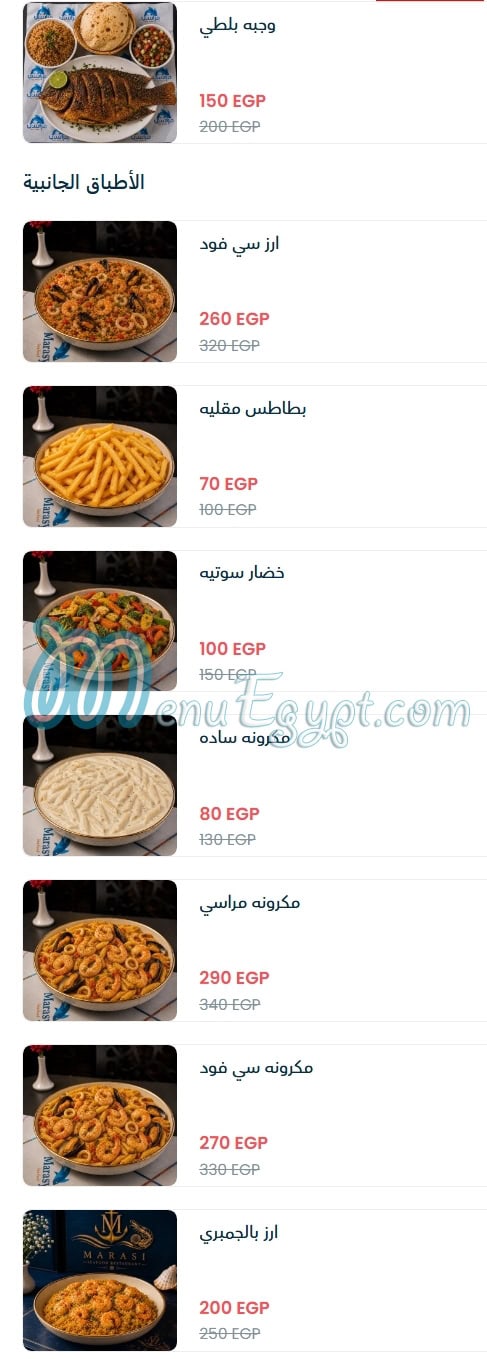 Marassi Fish menu Egypt 2