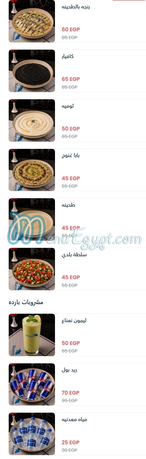 منيو مراسى
