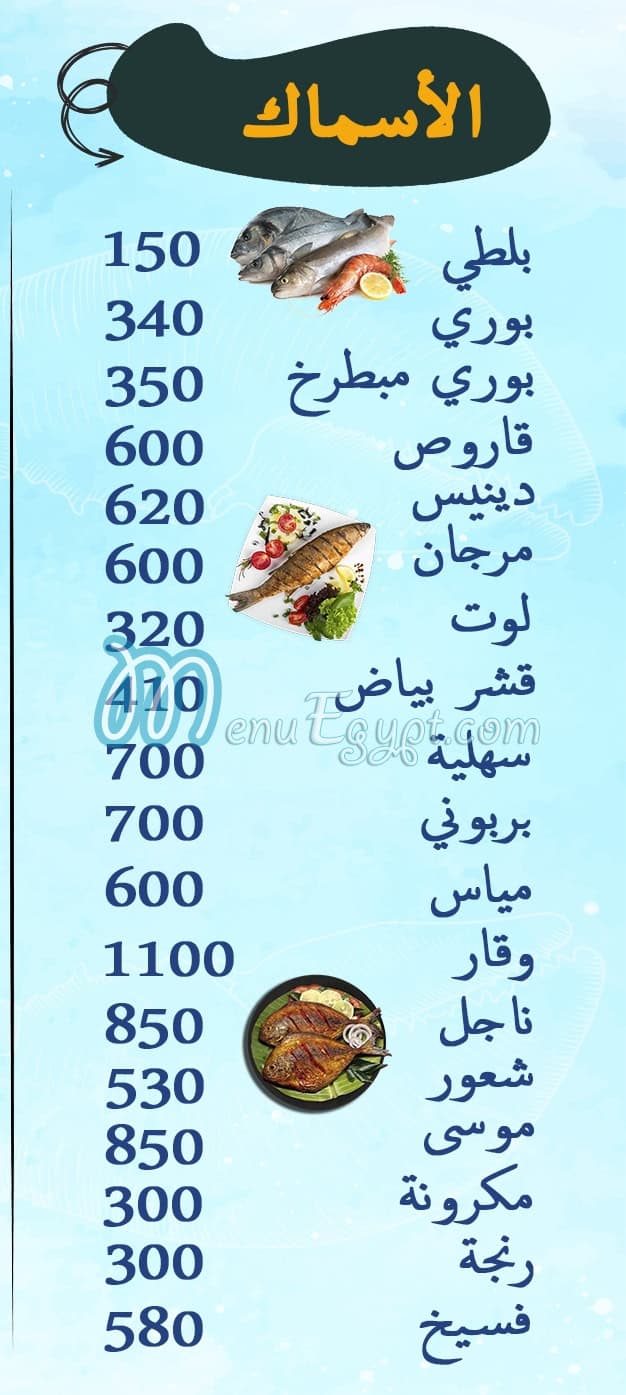 Marasy Sea Food menu Egypt