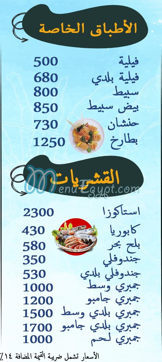 Marasy Sea Food egypt