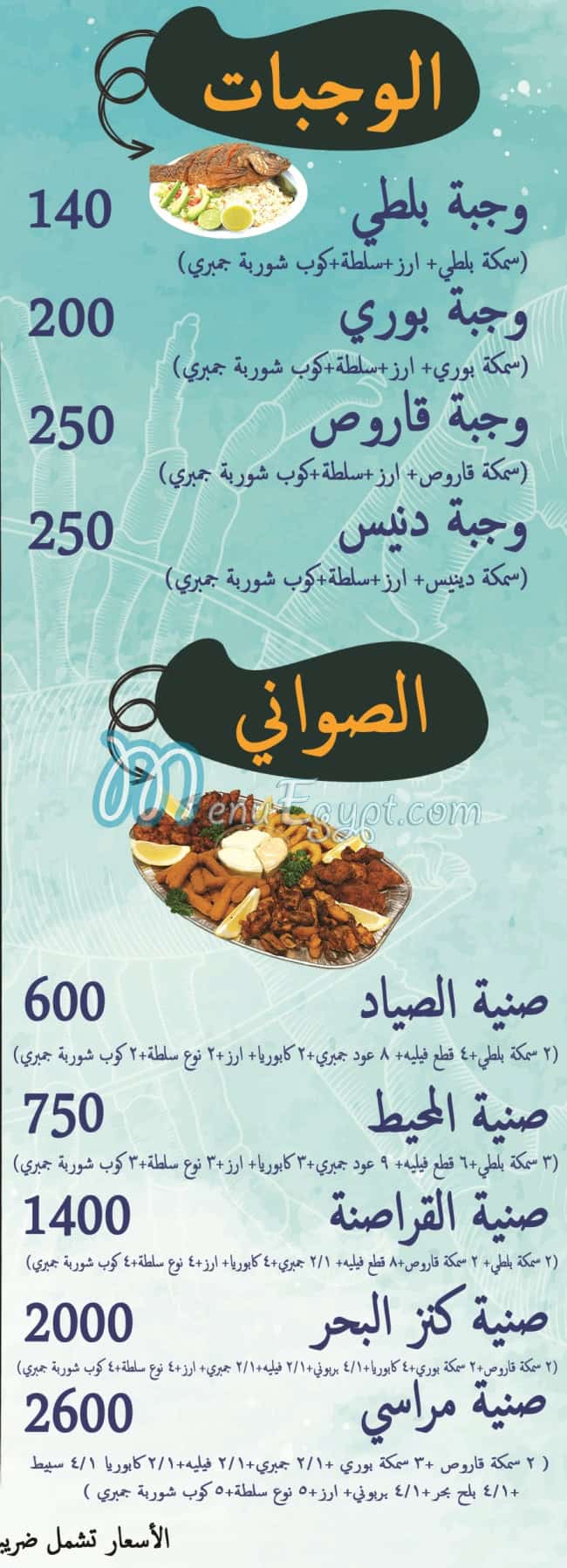 Marasy Sea Food online menu