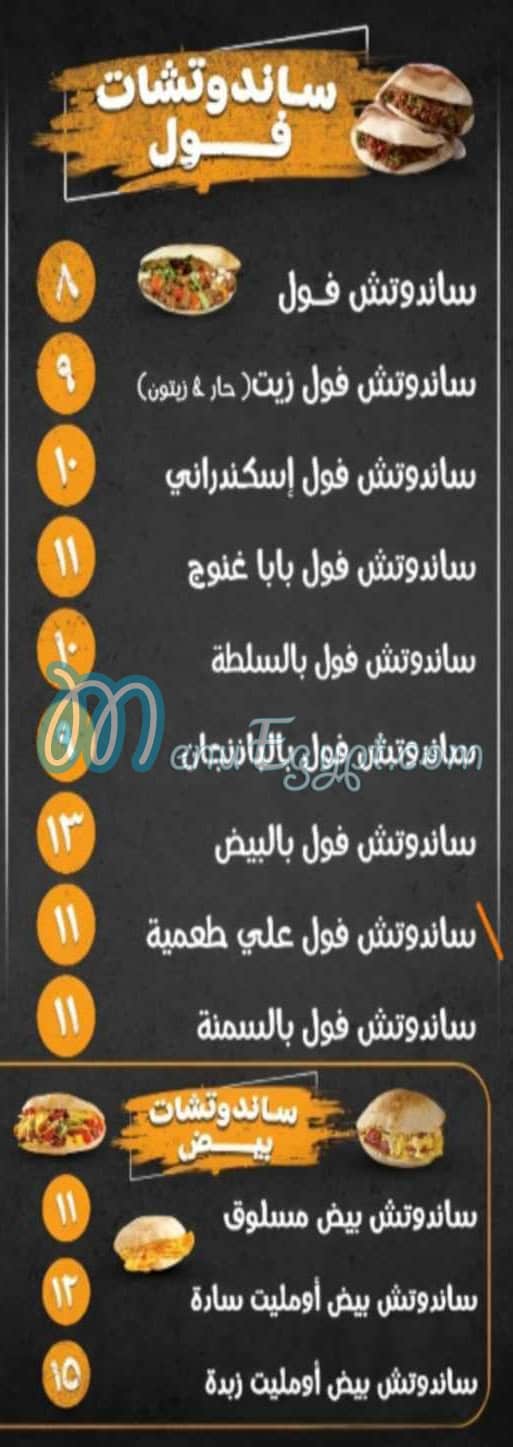 Maratak El Tanya menu Egypt