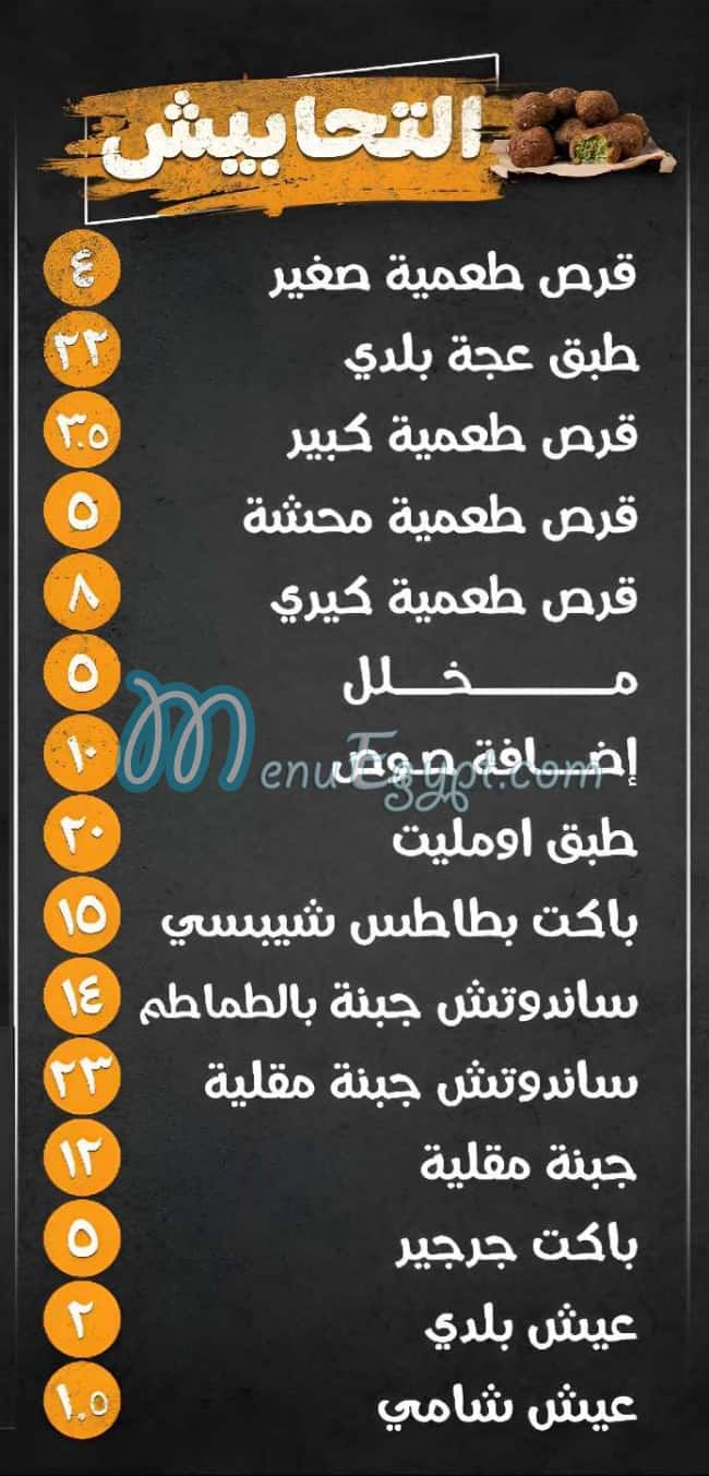 Maratak El Tanya online menu