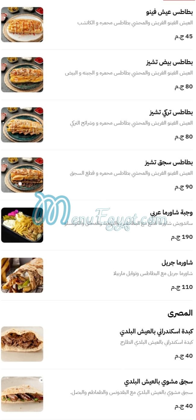Marbia menu Egypt