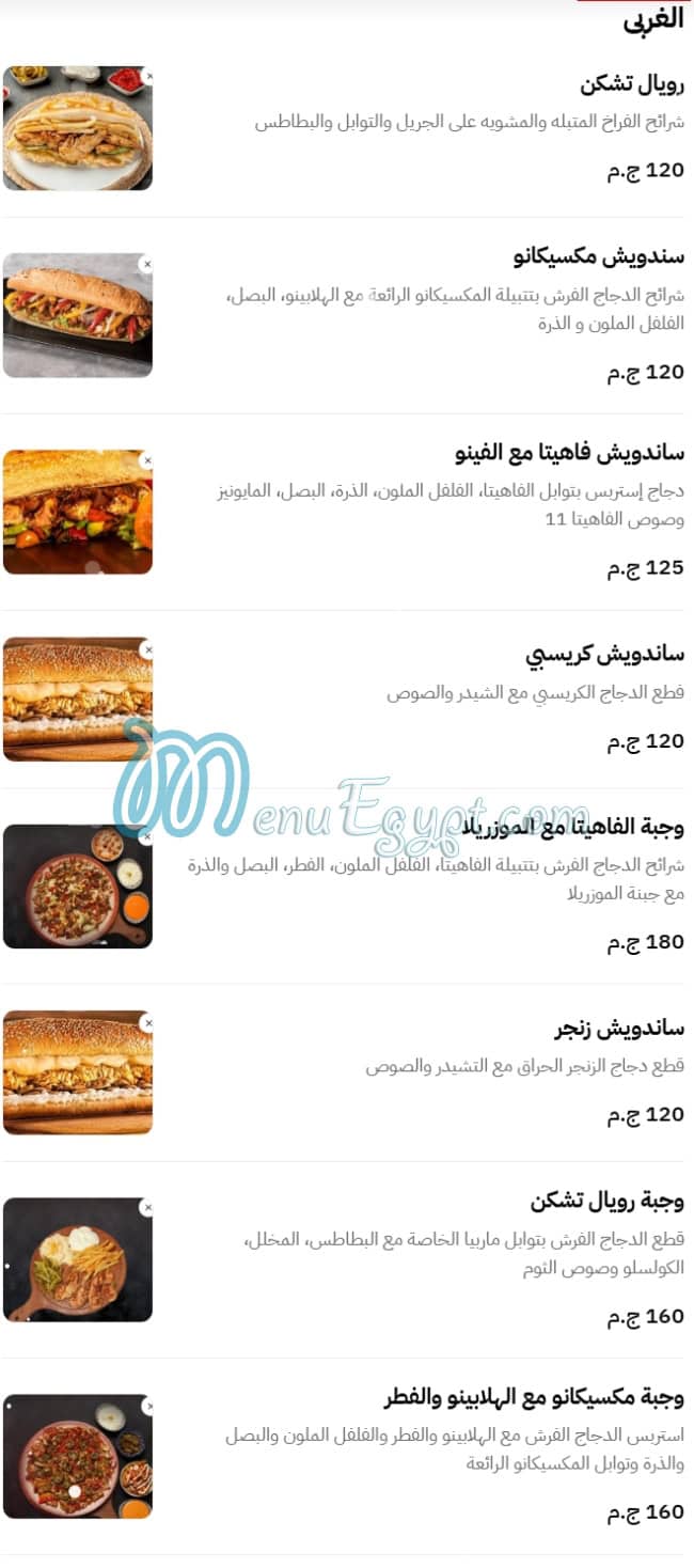Marbia menu Egypt 1