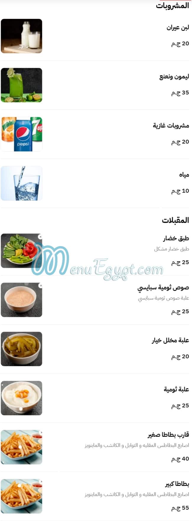 Marbia menu Egypt 2