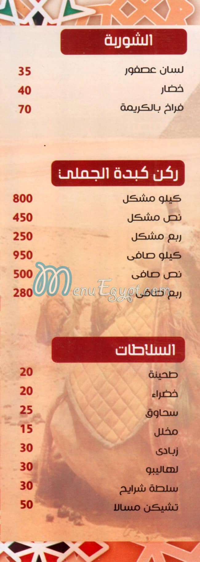 Marbo3a delivery menu