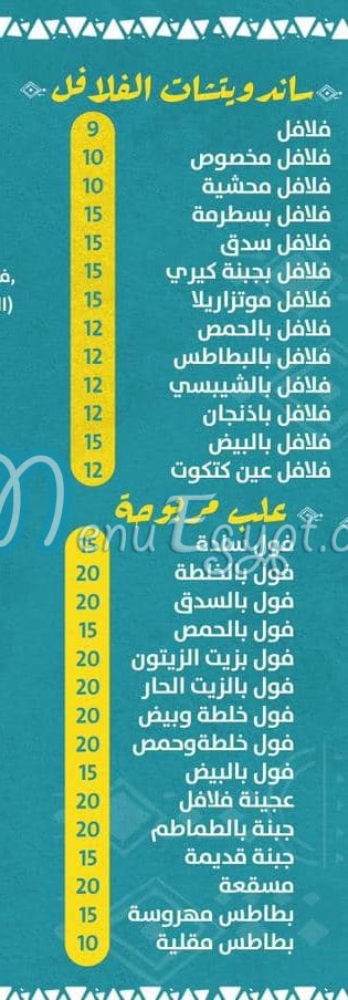 Marbou7a menu Egypt