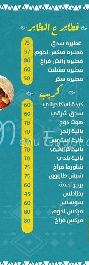 Marbou7a online menu