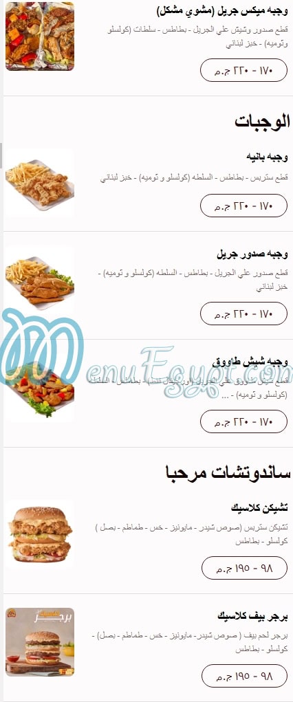 Marhaba Chicken delivery menu