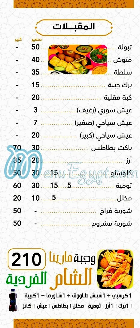 Marina   Al Sham Al 3bour menu