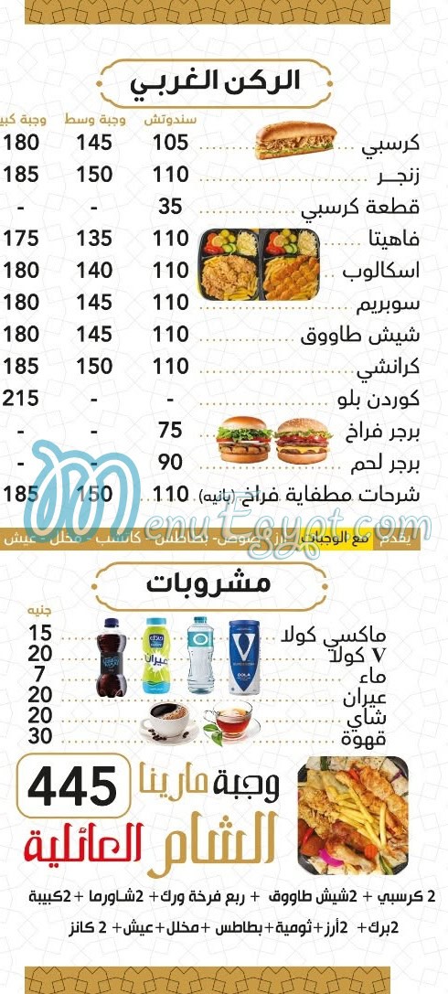 Marina   Al Sham Al 3bour menu Egypt