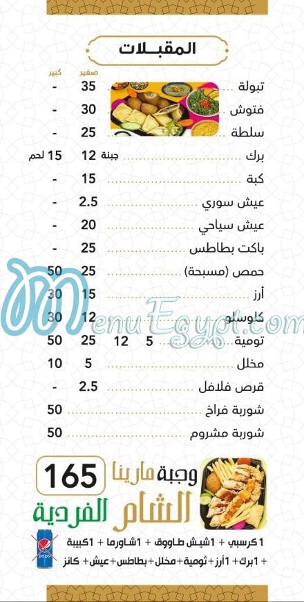 Marina   Al Sham Al 3bour menu Egypt