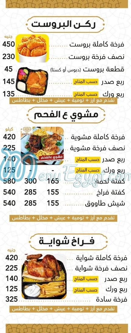 Marina   Al Sham Al 3bour delivery menu