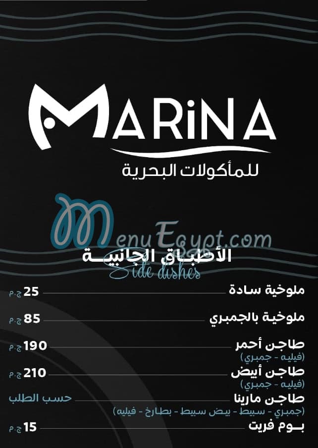 Marina Sea  Food menu