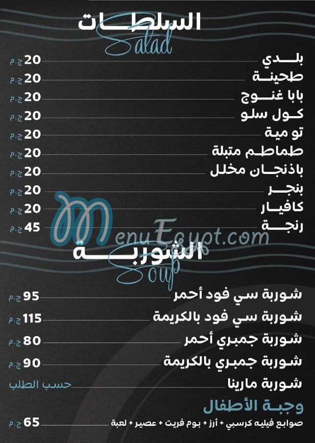 Marina Sea  Food menu Egypt