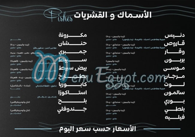 Marina Sea  Food egypt