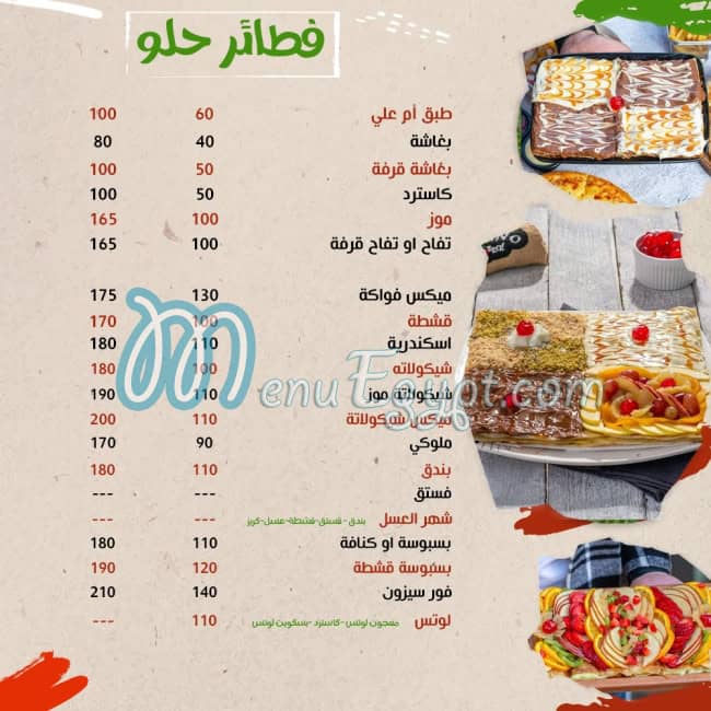 Marino menu Egypt 2