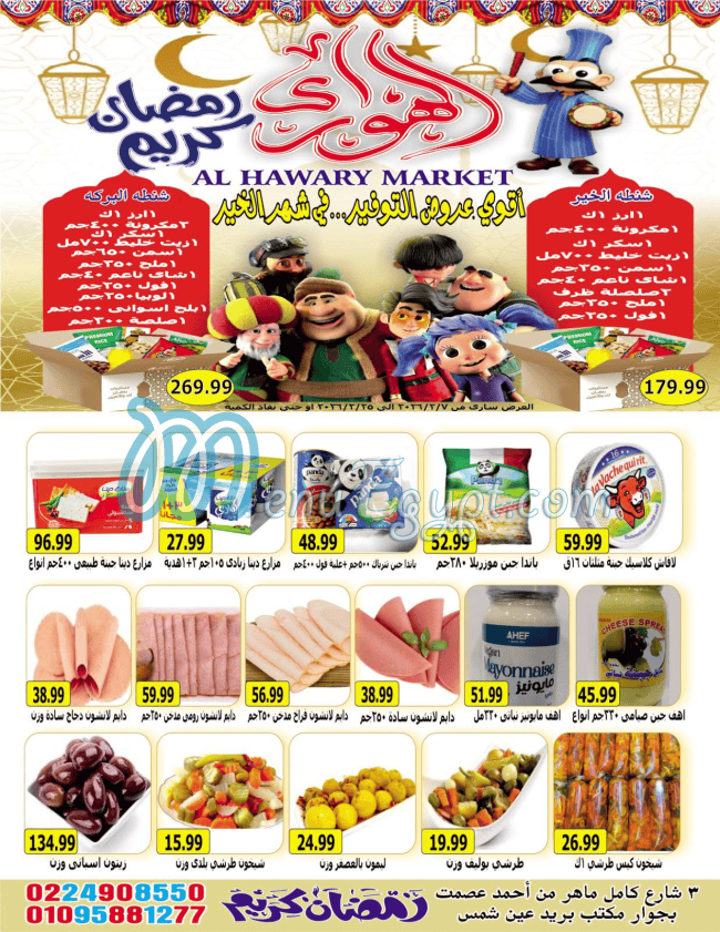Market  Al Hawary menu prices