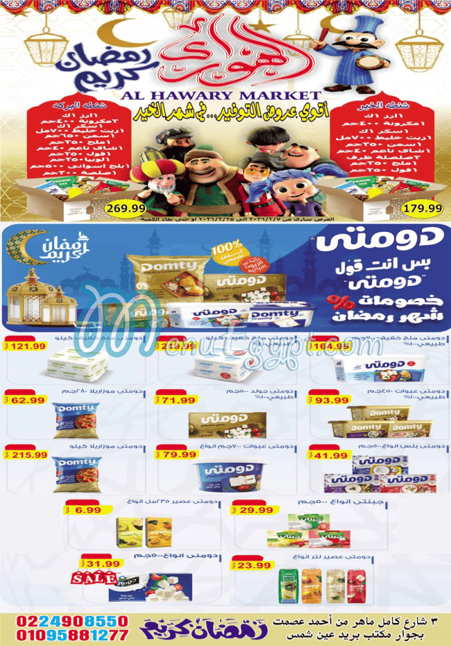 Market  Al Hawary menu Egypt 2
