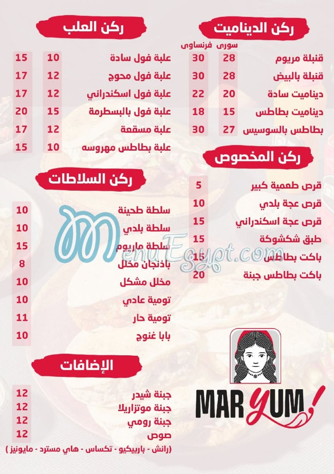 Maryum menu Egypt